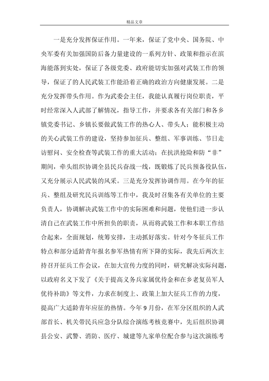 《[人民武装部领导述职报告] 昌江县人民武装部领导》_第4页