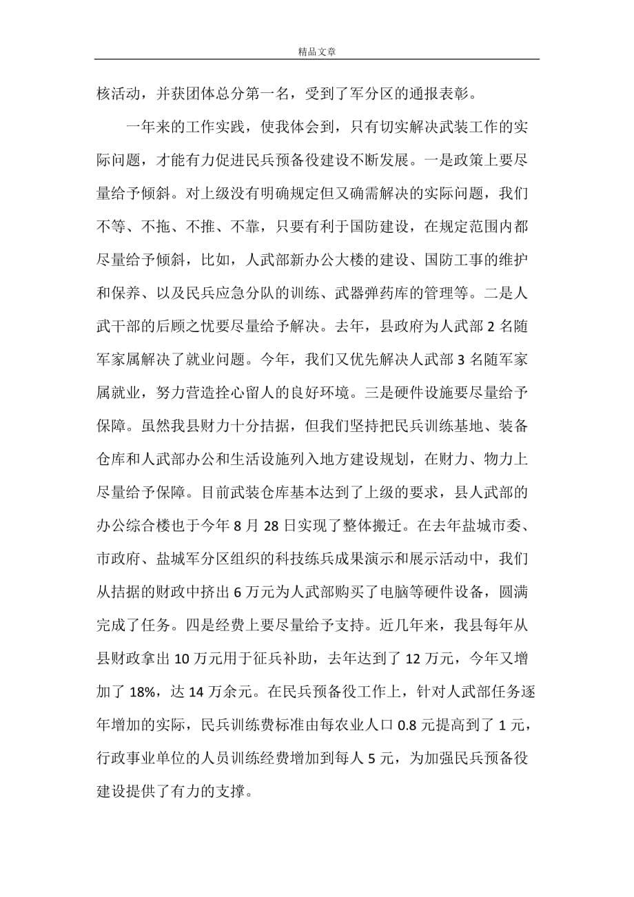 《[人民武装部领导述职报告] 昌江县人民武装部领导》_第5页