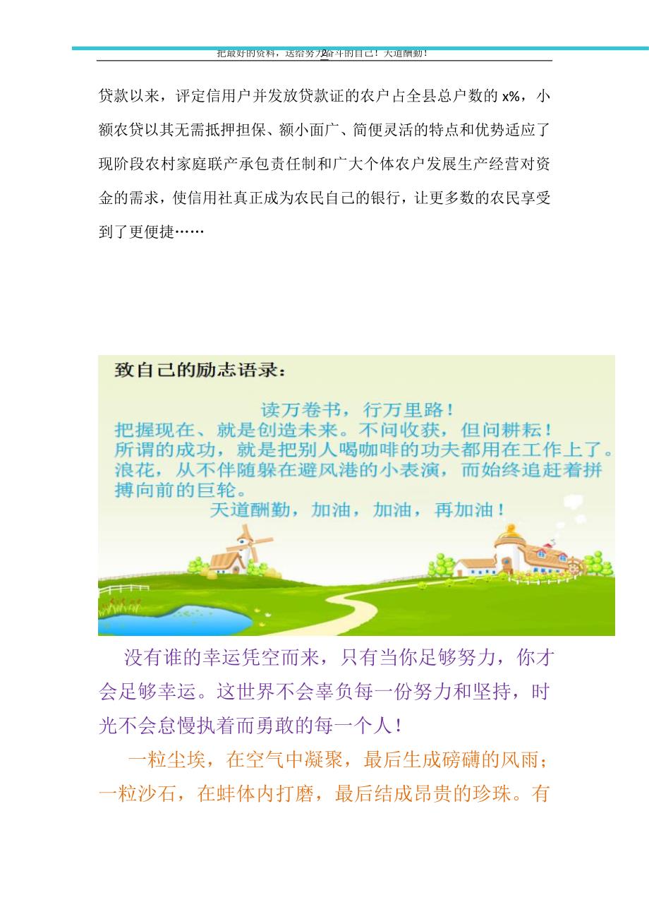 县长在全县农村信用社支农工作座谈会上的讲话（精选可编辑）_第2页