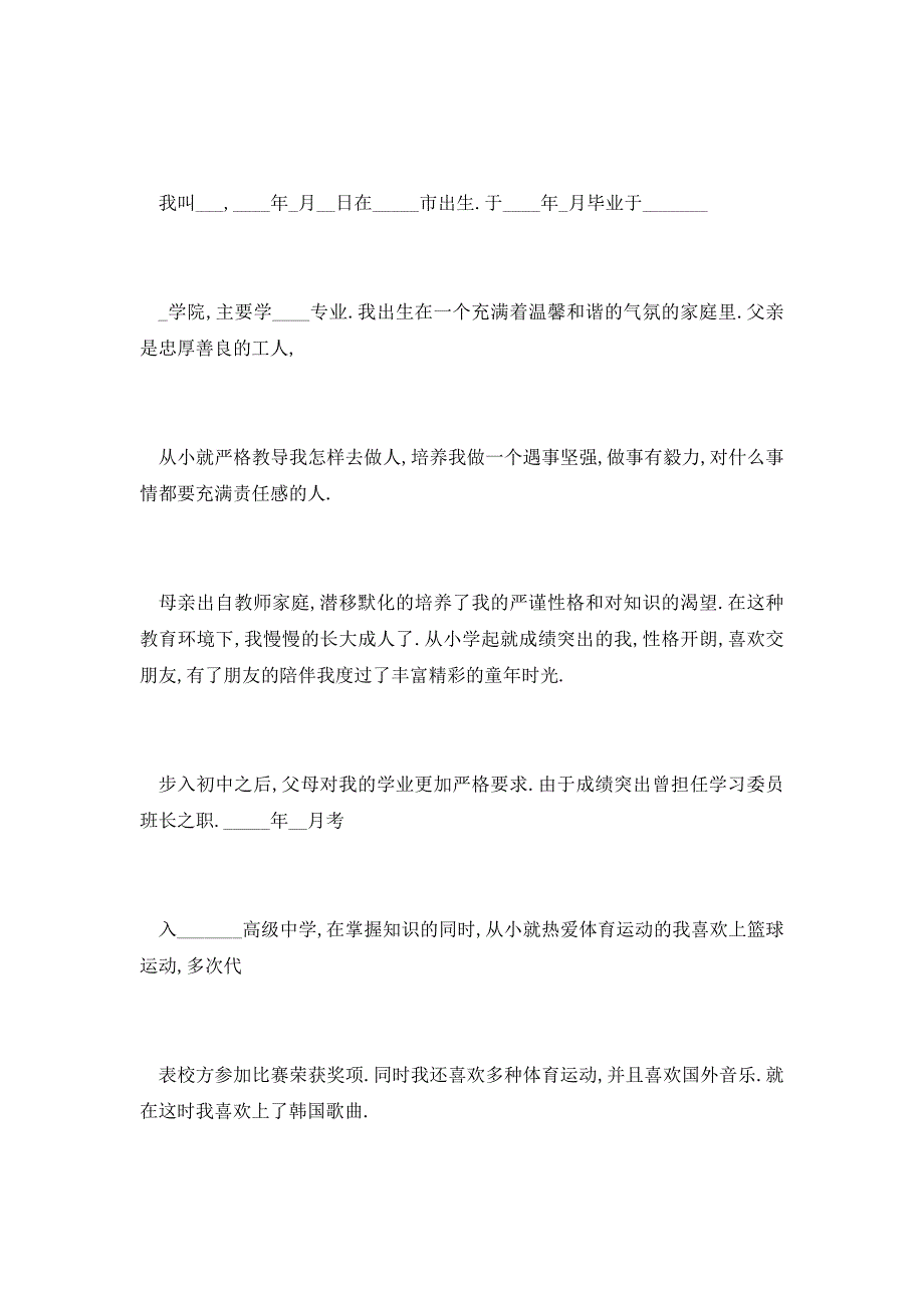 【最新】出国留学学习计划书_第3页