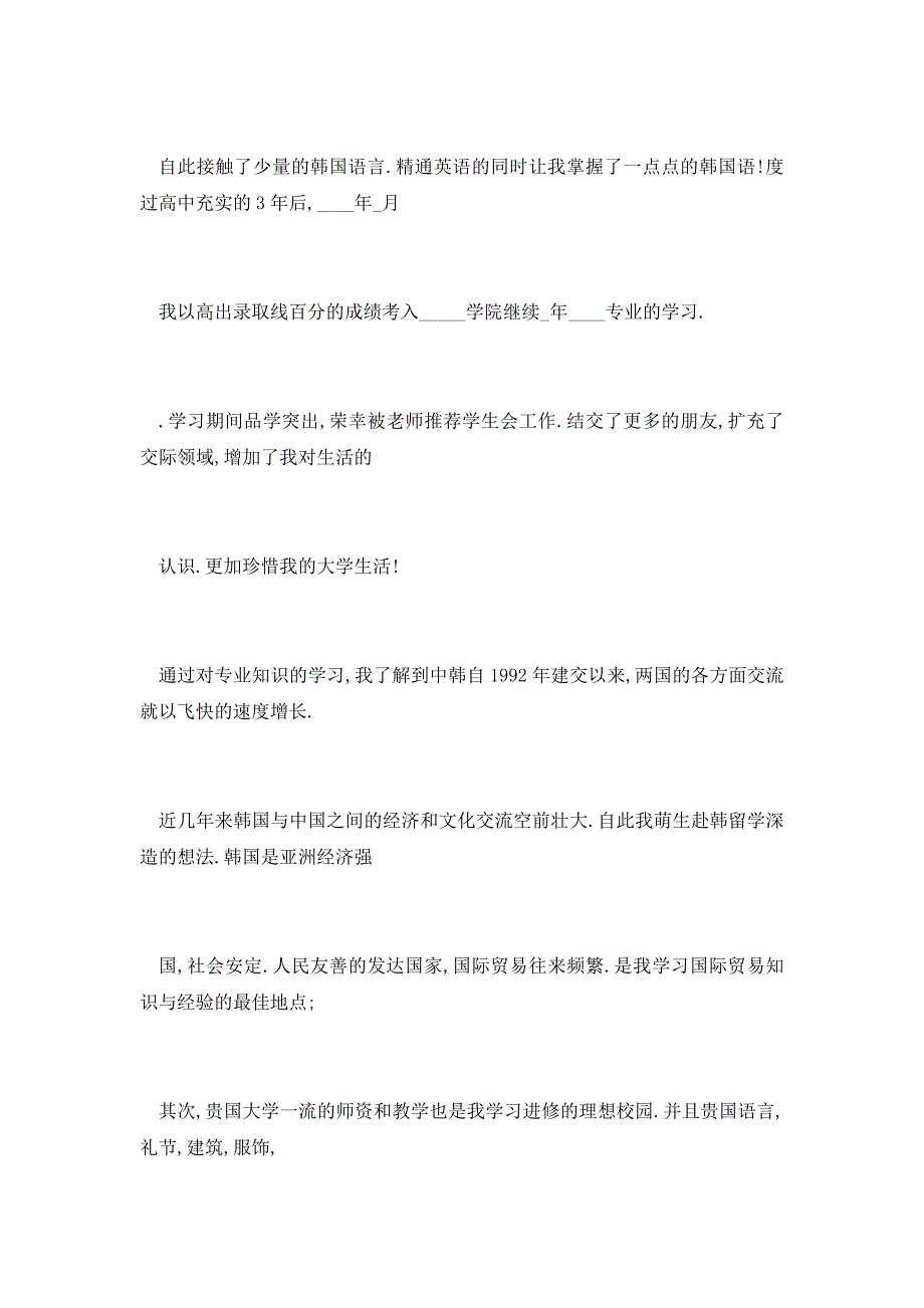 【最新】出国留学学习计划书_第4页