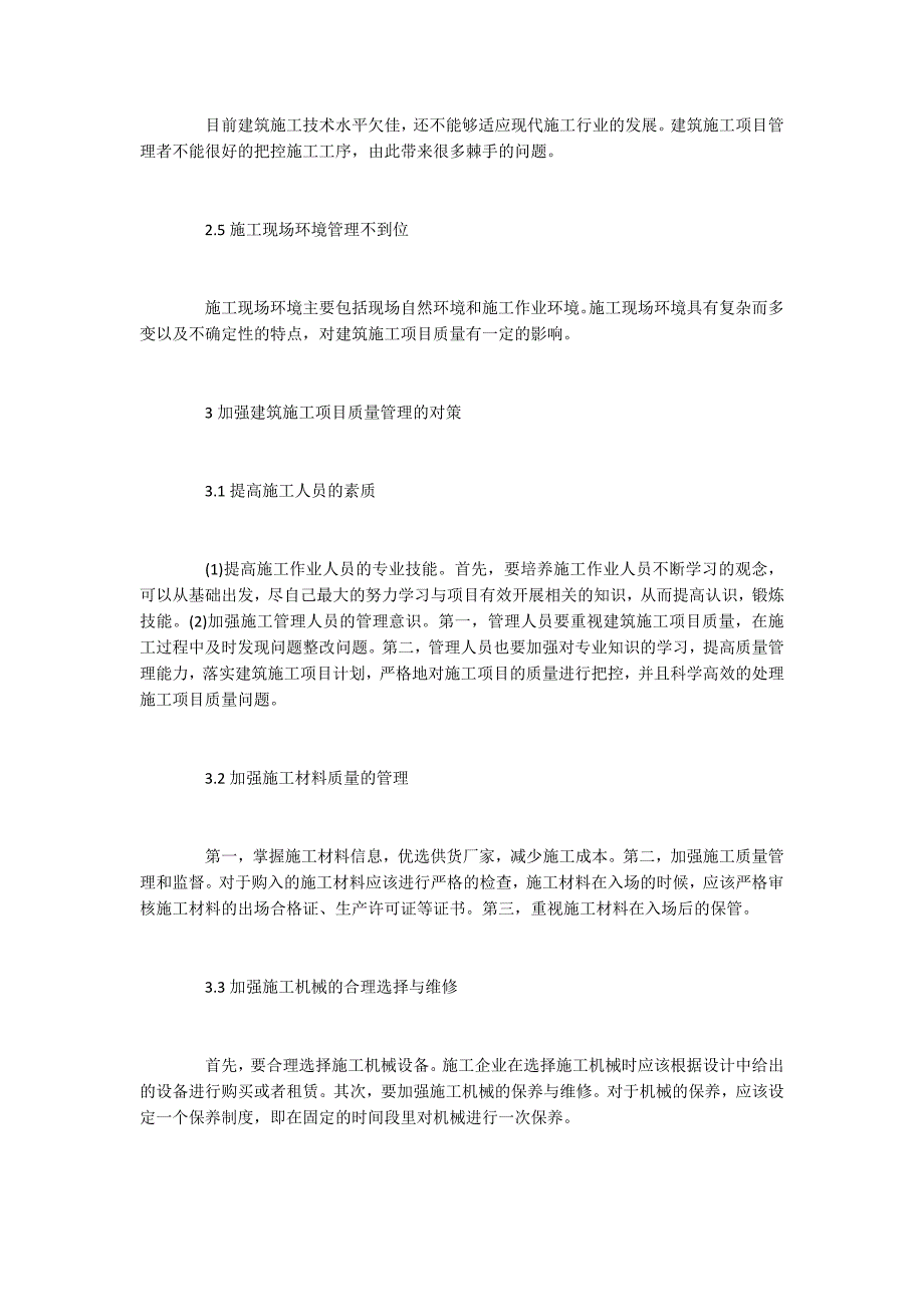 建筑施工项目质量管理问题及相关对策_第3页