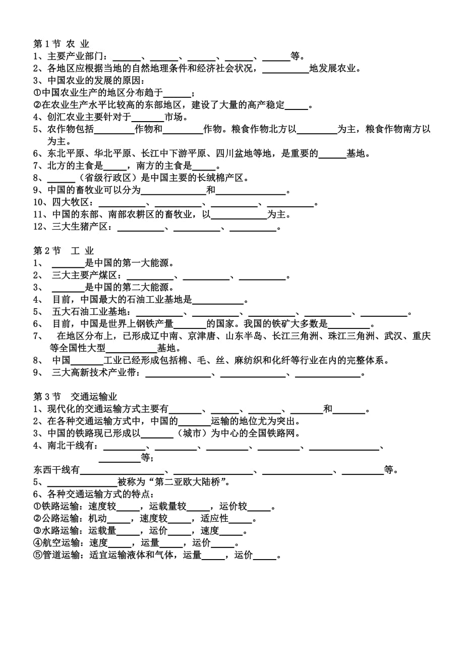 湘教版八年级上地理第4章知识点复习导学案_第4页