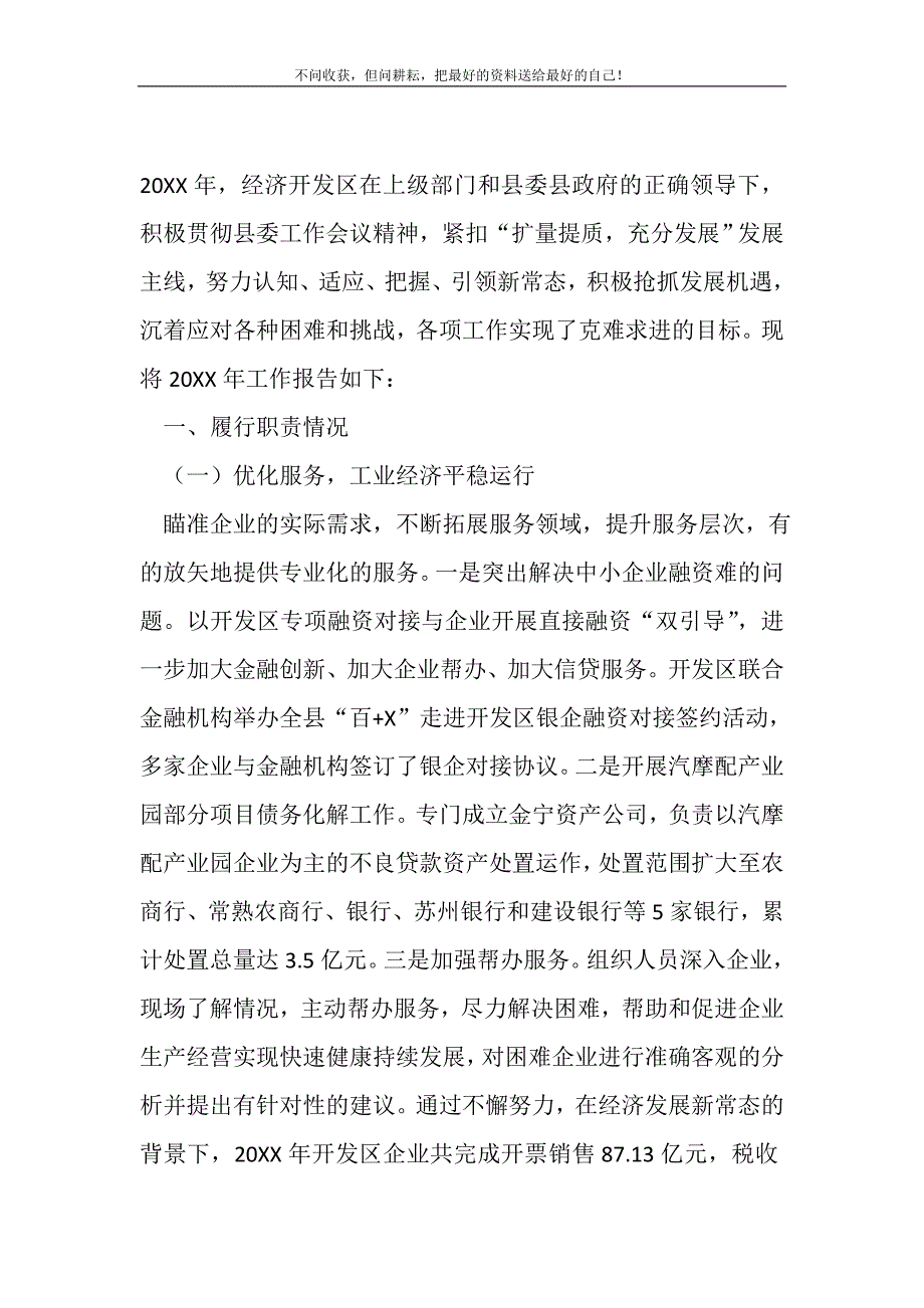 2021年开发区领导班子“四述”工作报告新编写_第2页