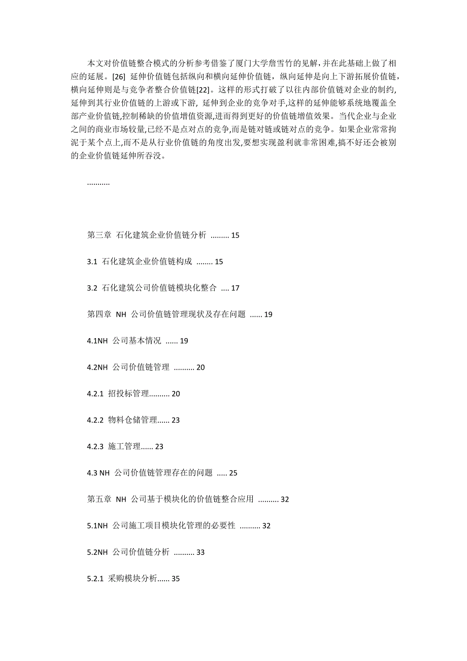 NH建设公司价值链分析与整合研究_第3页