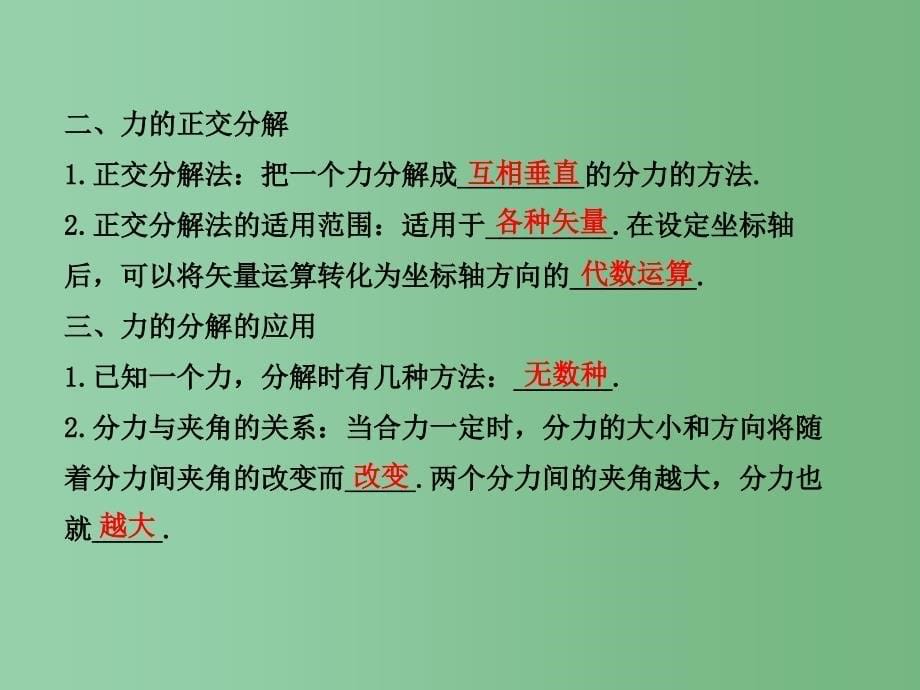 高中物理 4.2 力的分解（探究导学课型） 鲁科版必修1_第5页