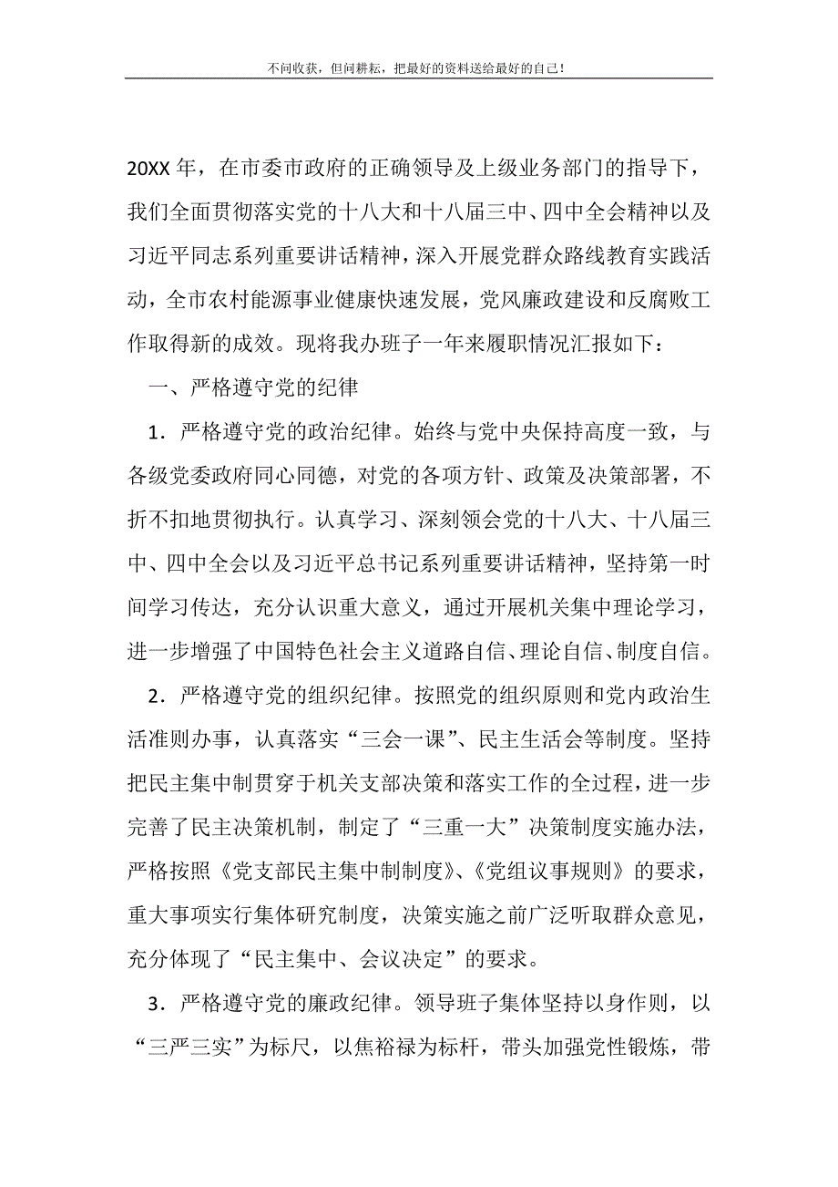 2021年农村能源办领导班子述职述廉报告新编写_第2页