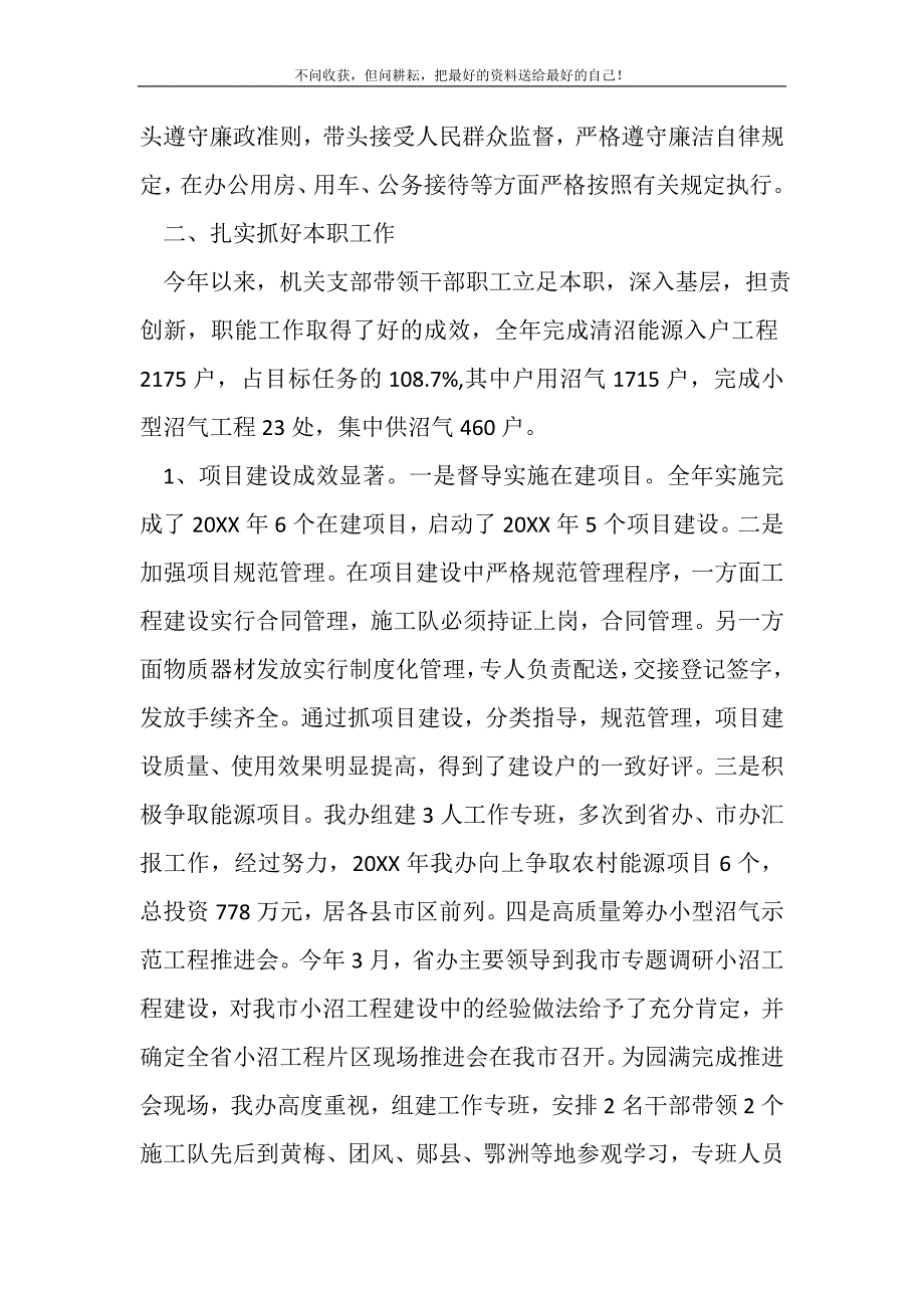 2021年农村能源办领导班子述职述廉报告新编写_第3页