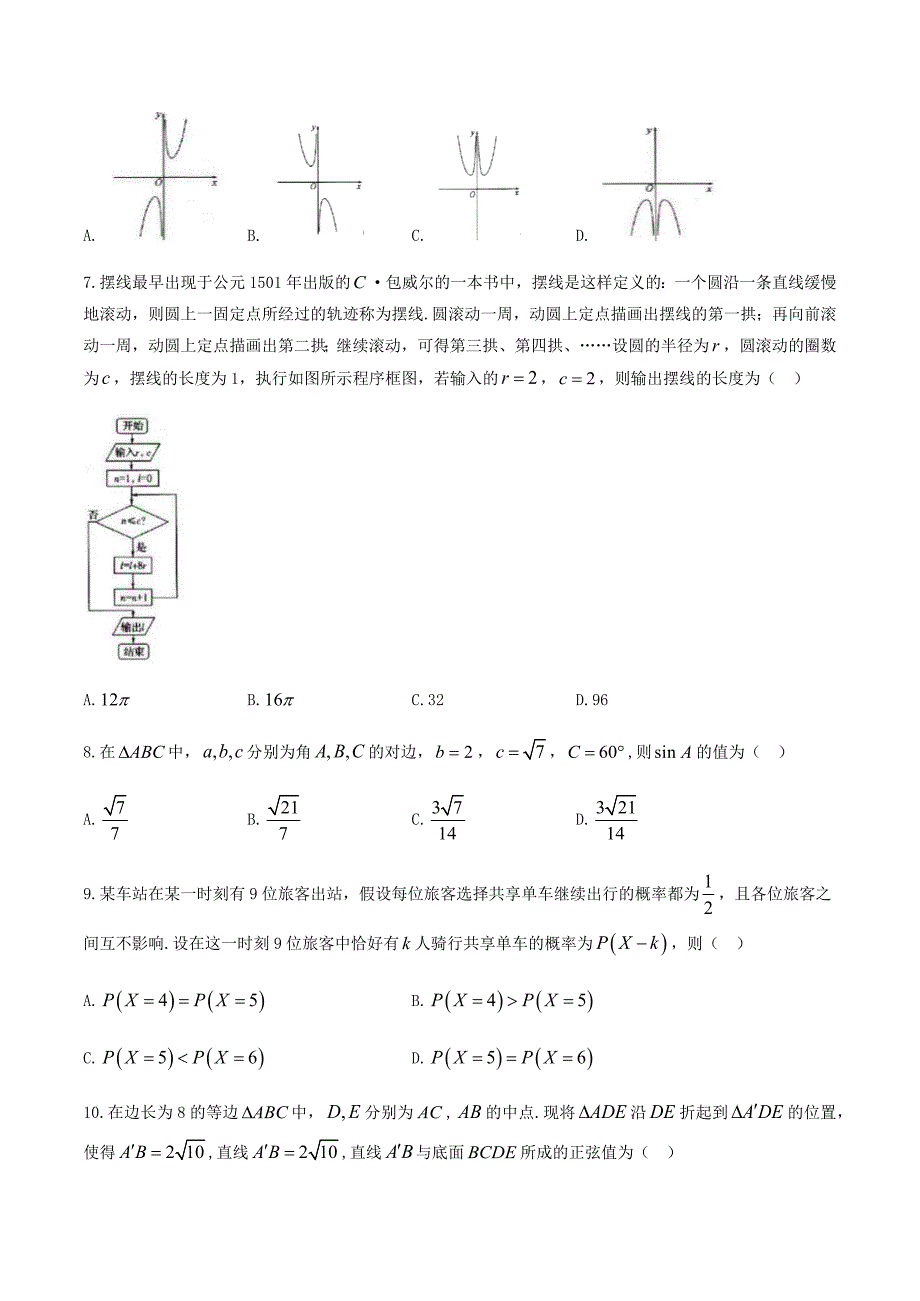 河北省衡水中学2020届全国高三第一次联合考试数学(理)试题_第2页