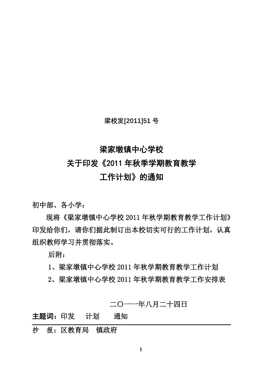 11年秋学期教育教学工作计划_第1页