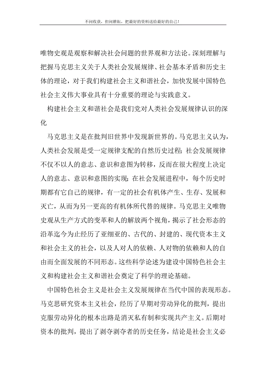 2021年唯物史观与社会主义和谐社会新编写_第2页