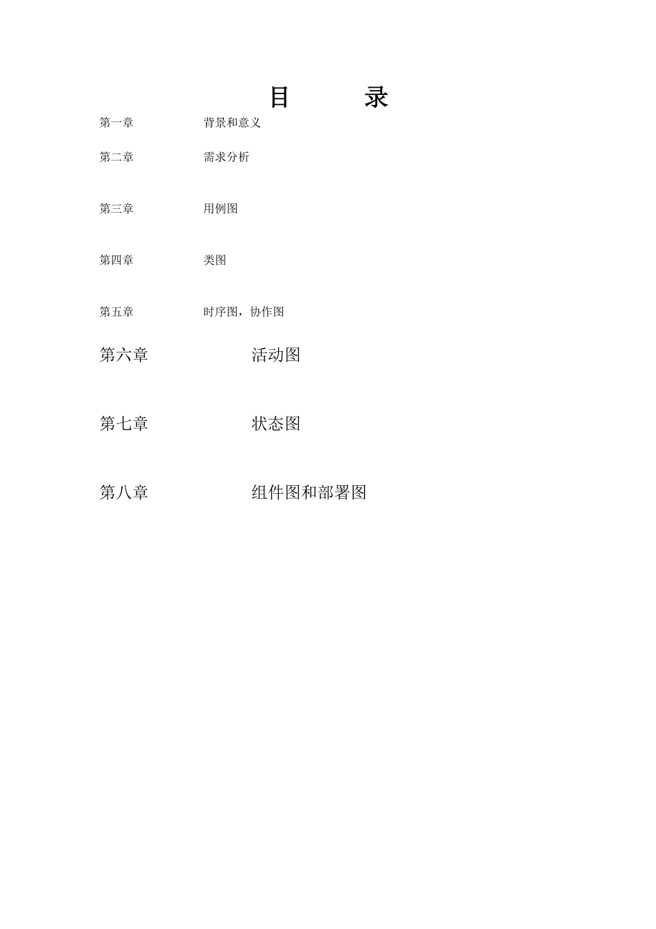 UML图药店管理系统Word精选_第1页