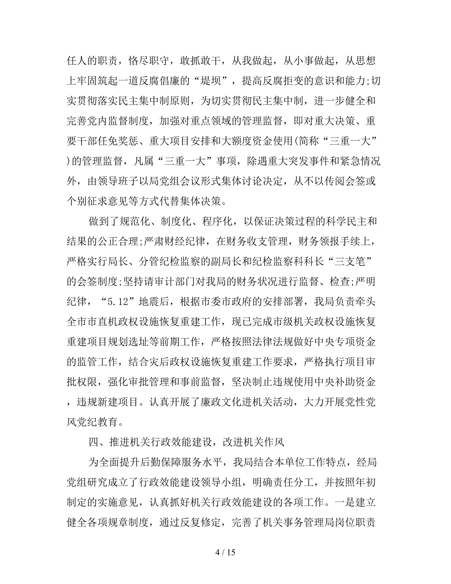 2021年党建工作半年工作总结PPT模板【精品】_第4页