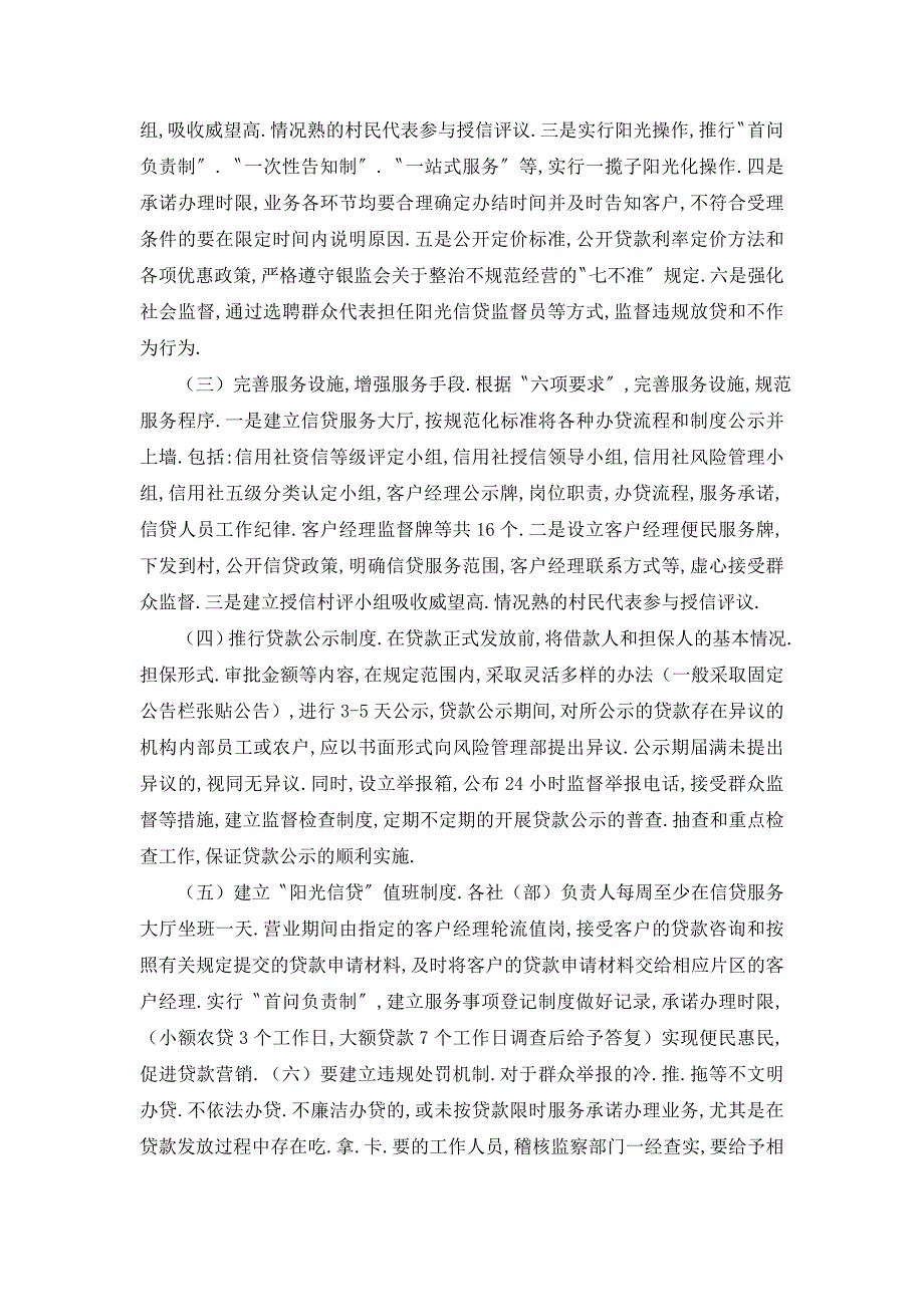 【最新】澄城县阳光信贷实施_第2页