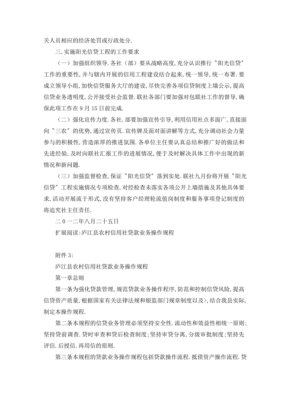 【最新】澄城县阳光信贷实施_第3页