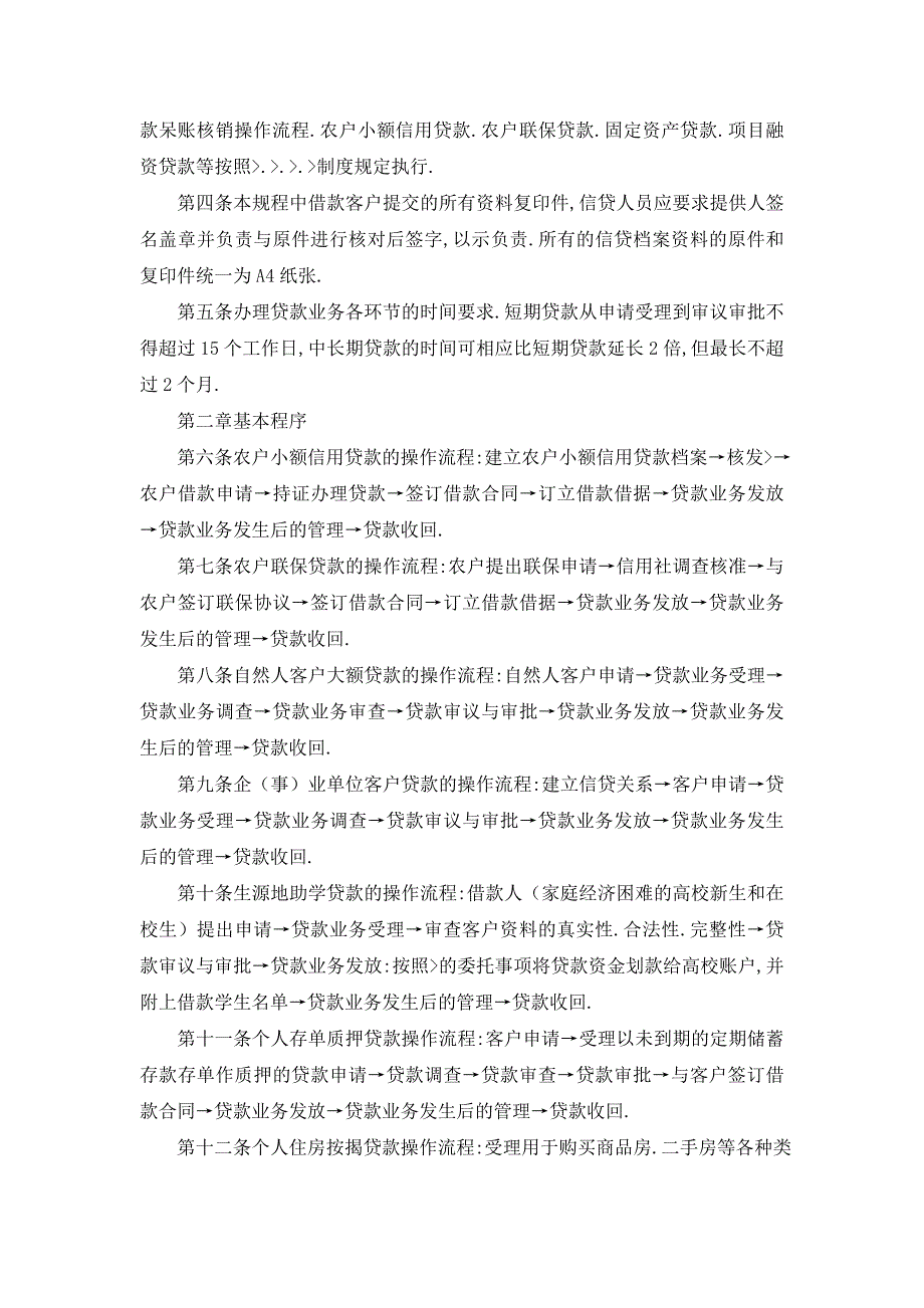 【最新】澄城县阳光信贷实施_第4页