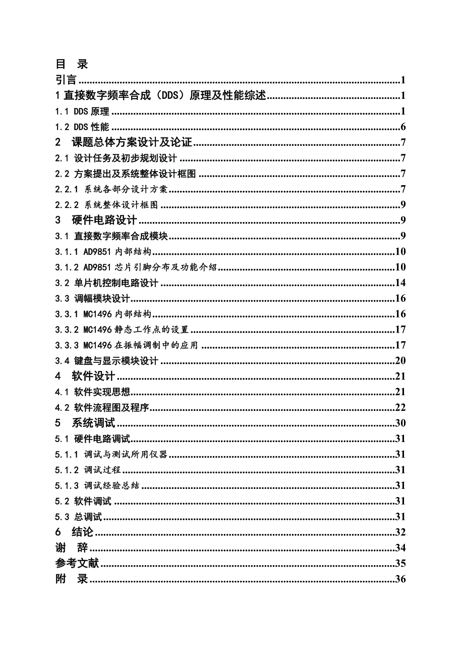 基于DDS的信号源设计论文：毕业设计论文_第3页