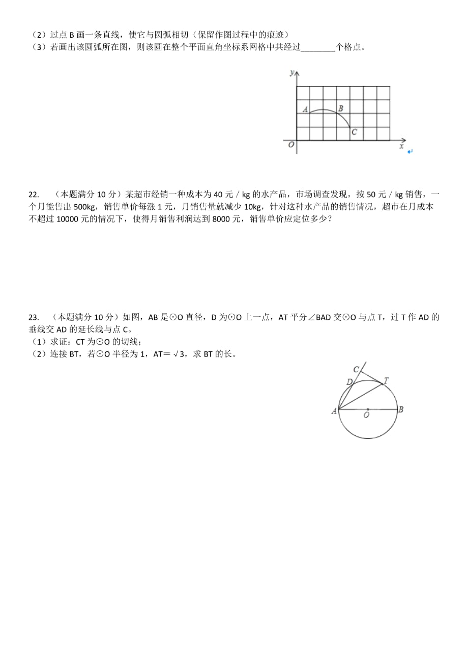 2016-2017徐州市撷秀中学九上 第一次月考试卷带答案_第3页