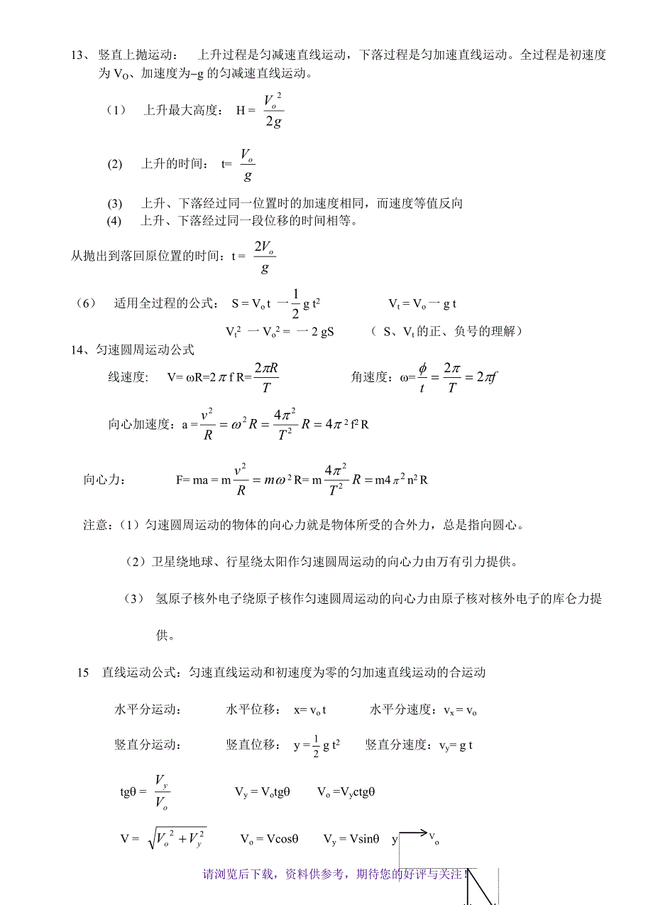 （精选推荐）高中物理公式大全(新版)_第3页