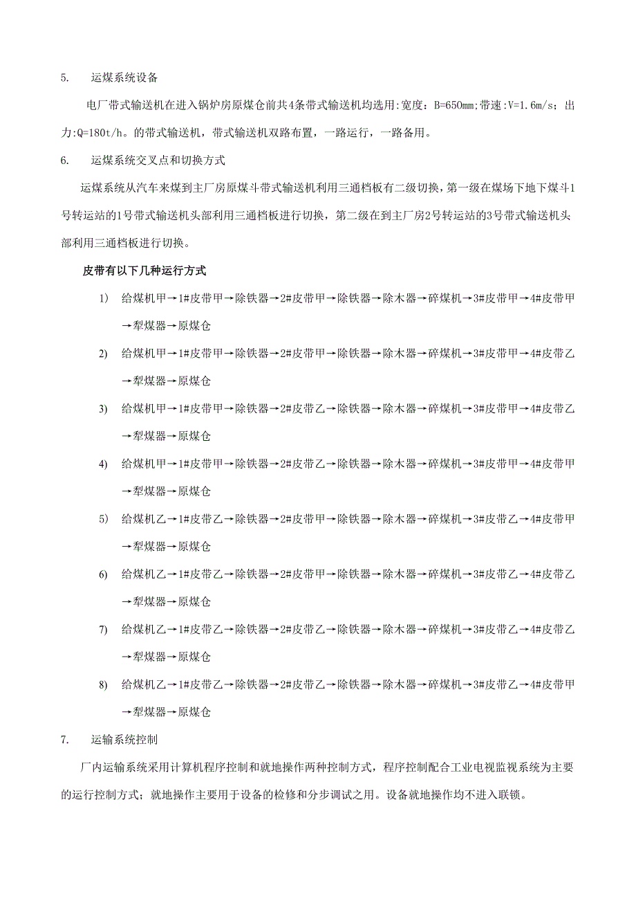 韩电燃料运行规程_第4页