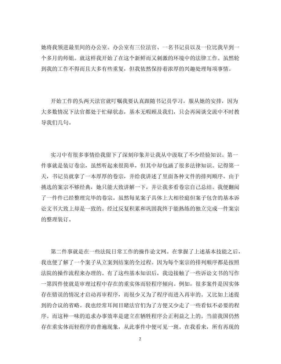 法院实习的个人总结（通用）_第2页