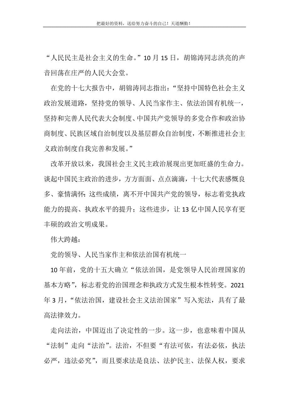 2021年人民日报特稿：坚定不移发展社会主义民主政治(精选可编辑）_第2页