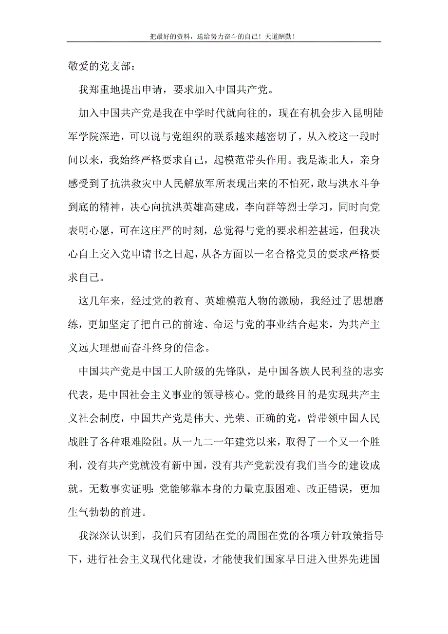 2021年内容短小入党申请书(精选可编辑）_第2页