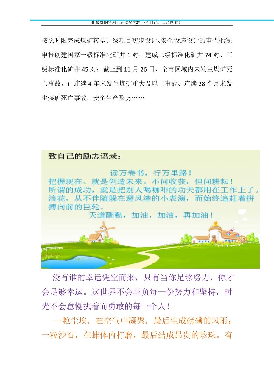 市煤炭工业局2021年工作总结报告（精选可编辑）_第2页