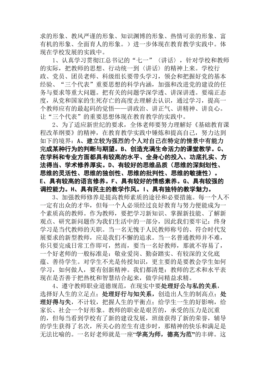 2001——2002学年第一学期学校计划_第4页