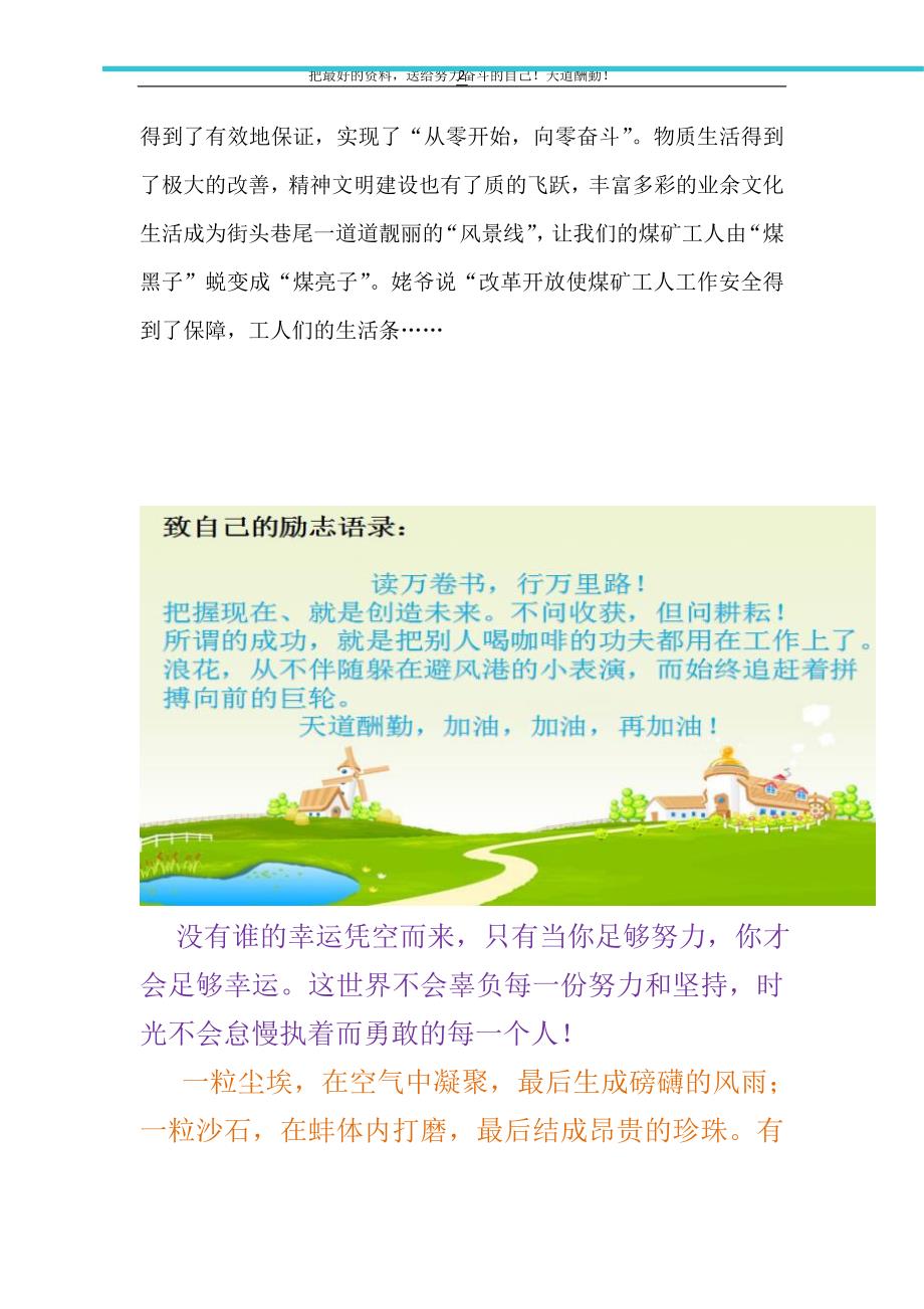 改革创新&nbsp;奋发有为大讨论征文-改革再出发创新无止境（精选可编辑）_第2页