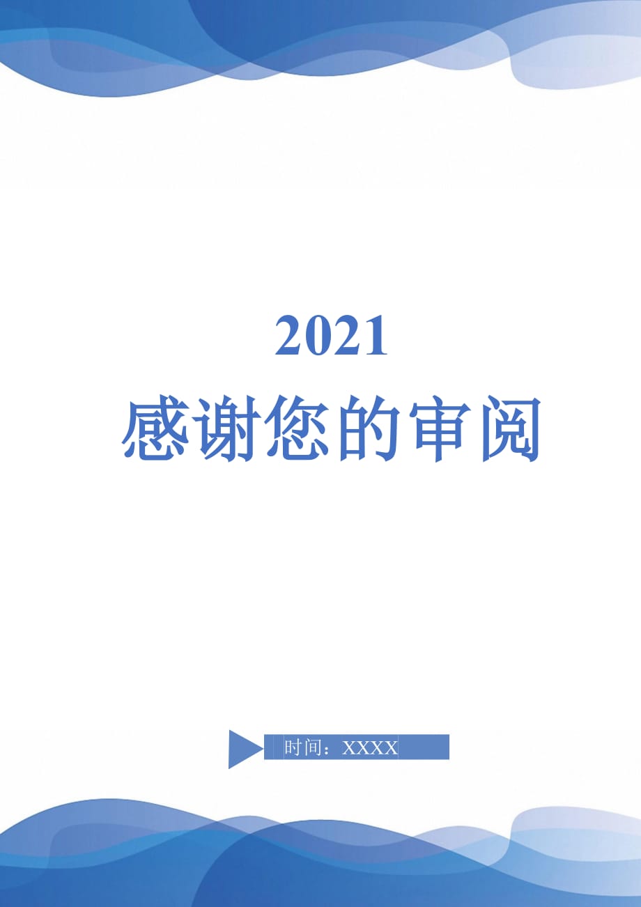 学生会干部竞选总结-2021-1-18_第3页