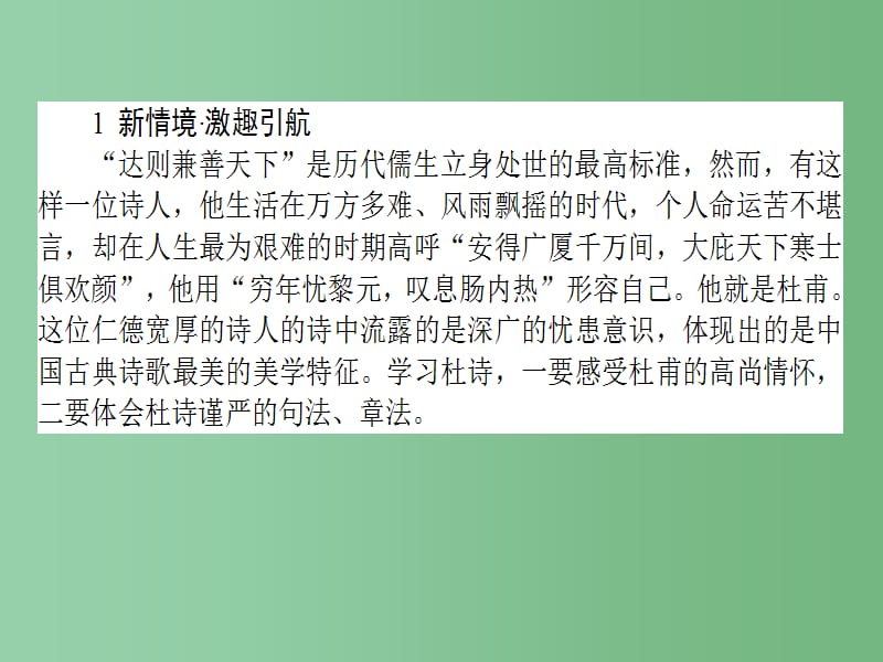 高中语文 2.5 杜甫诗三首 新人教版必修3_第2页