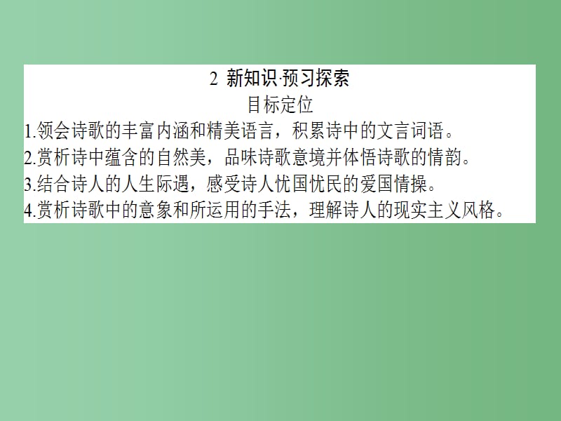 高中语文 2.5 杜甫诗三首 新人教版必修3_第3页