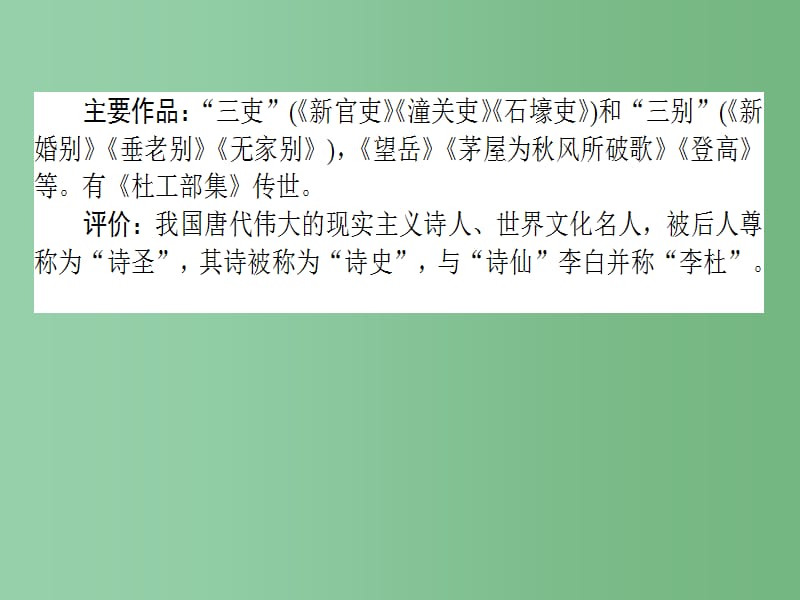 高中语文 2.5 杜甫诗三首 新人教版必修3_第5页