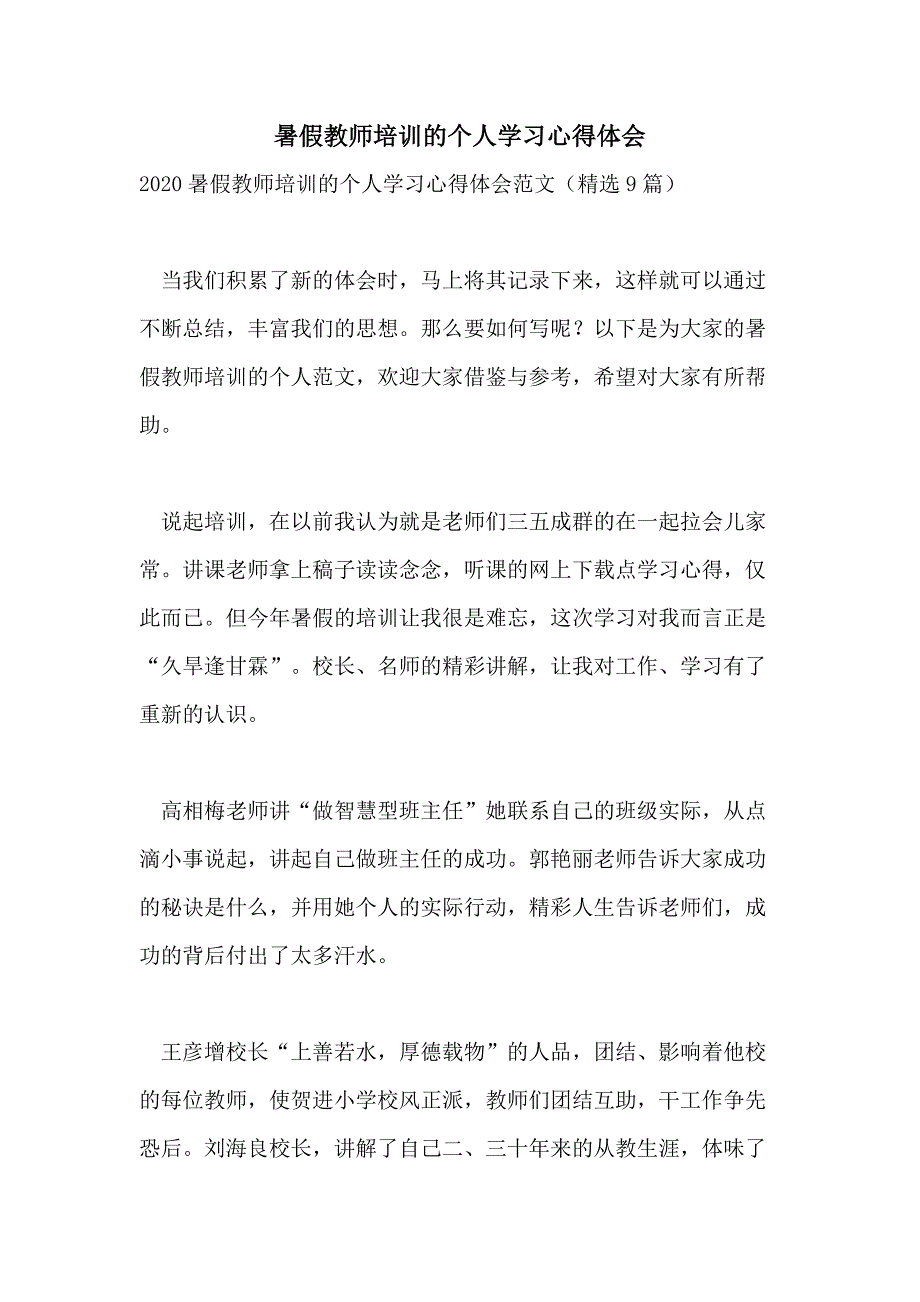 暑假教师培训的个人学习心得体会_第1页