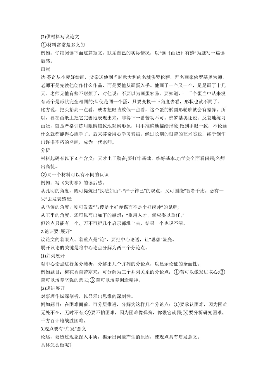 议论文三要素及结构是什么_第2页