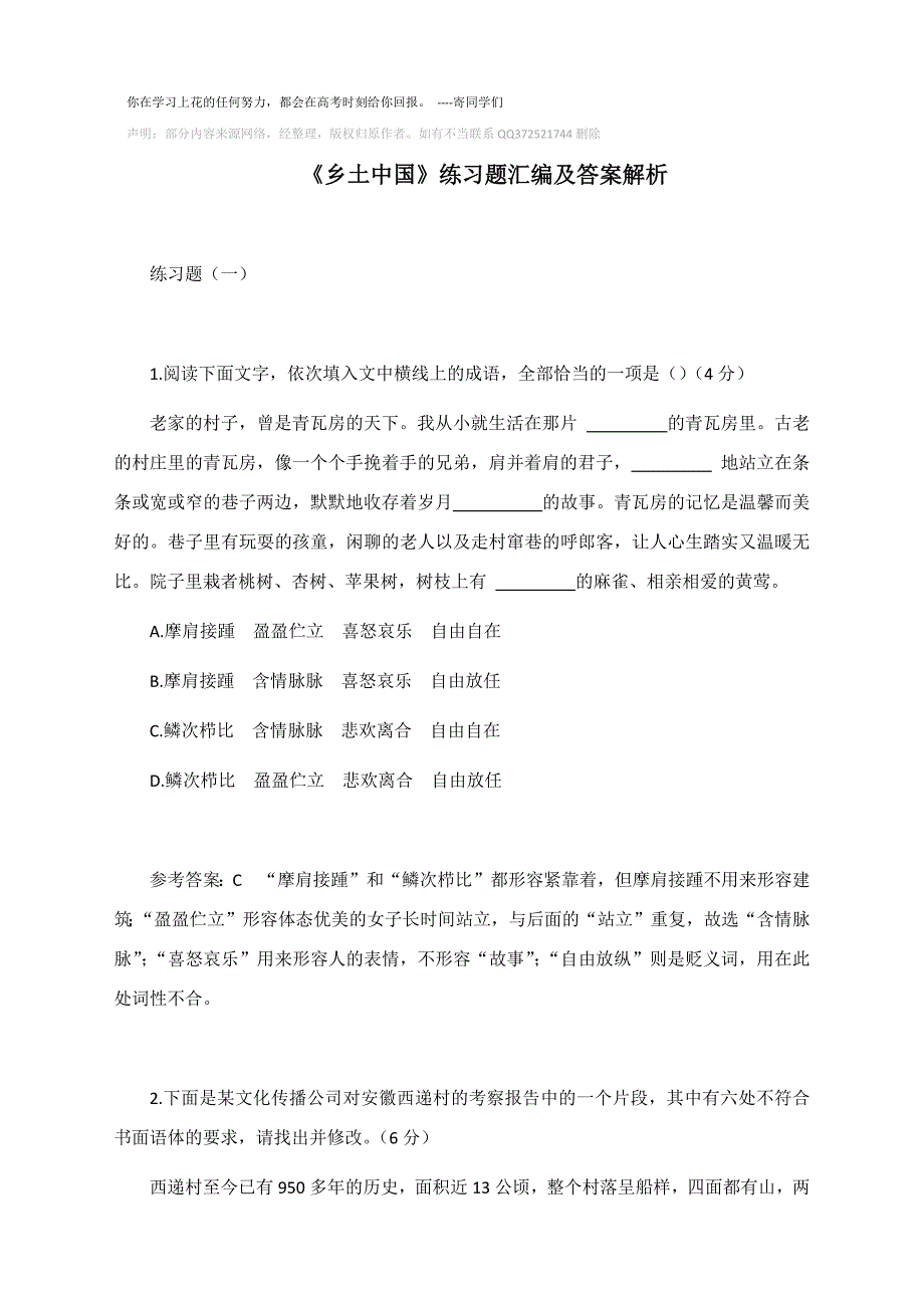 《乡土中国》练习题汇编及答案解析_第1页