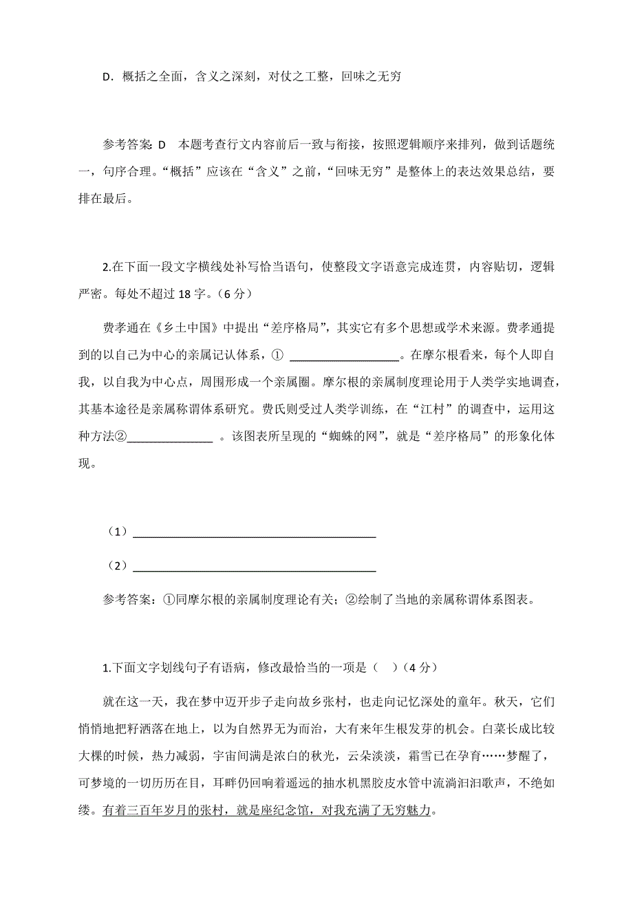 《乡土中国》练习题汇编及答案解析_第3页