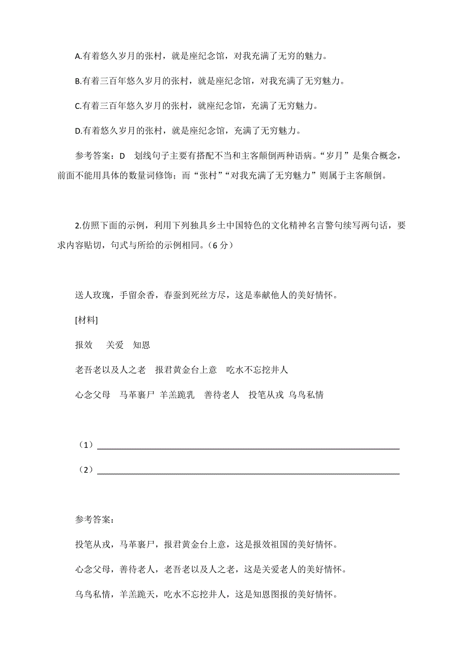 《乡土中国》练习题汇编及答案解析_第4页