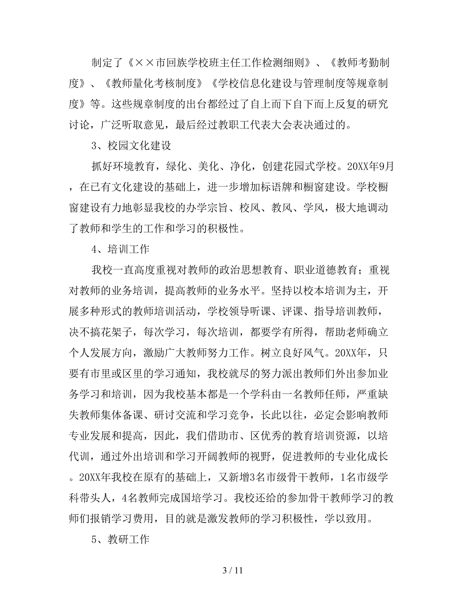 2021年小学校长个人年度总结三篇_第3页