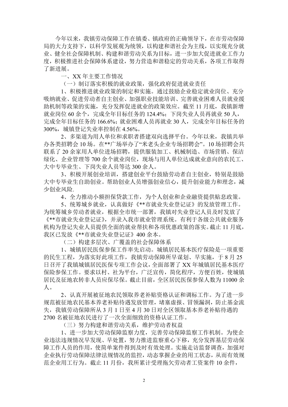 劳动保障所2020年度年终总结及2021年工作计划-2021-1-18_第2页