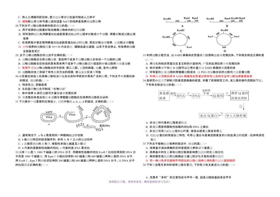 （精选推荐）高中生物必修三生物试题(卷)与答案解析_第3页