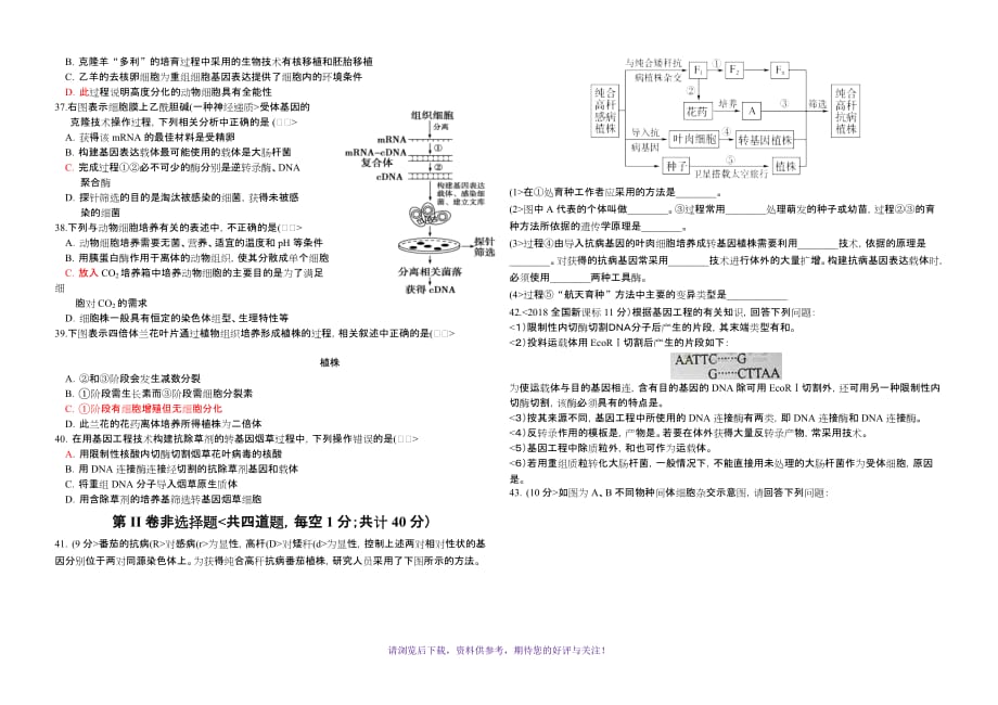 （精选推荐）高中生物必修三生物试题(卷)与答案解析_第4页