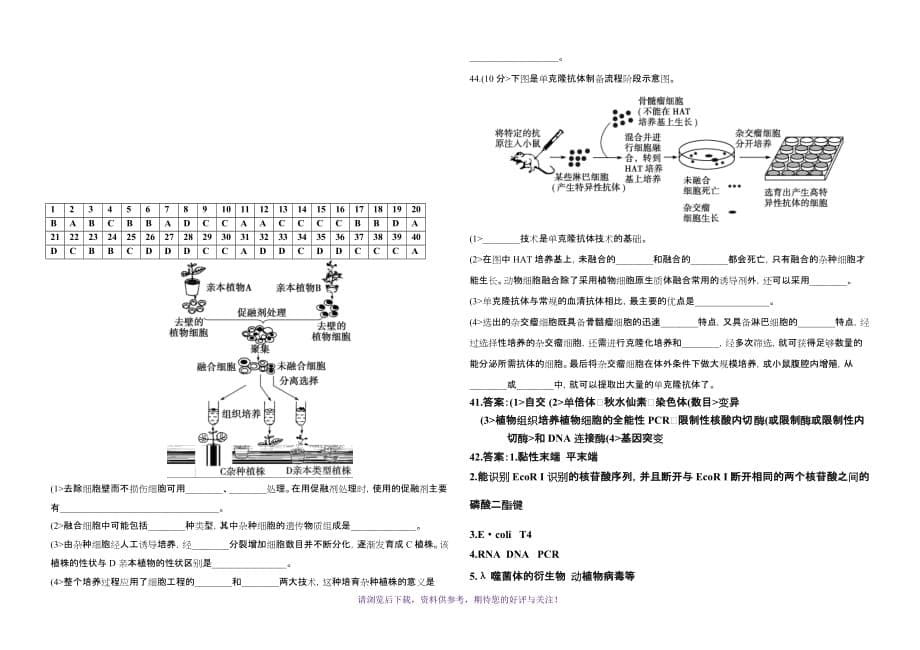 （精选推荐）高中生物必修三生物试题(卷)与答案解析_第5页