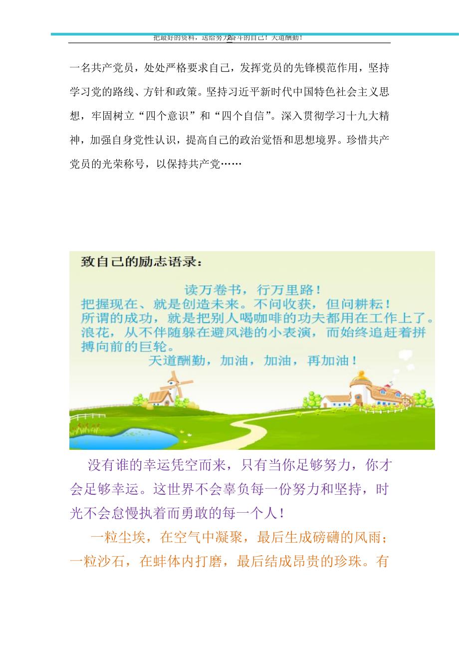 公路管理局机修站站长先进事迹材料（精选可编辑）_第2页