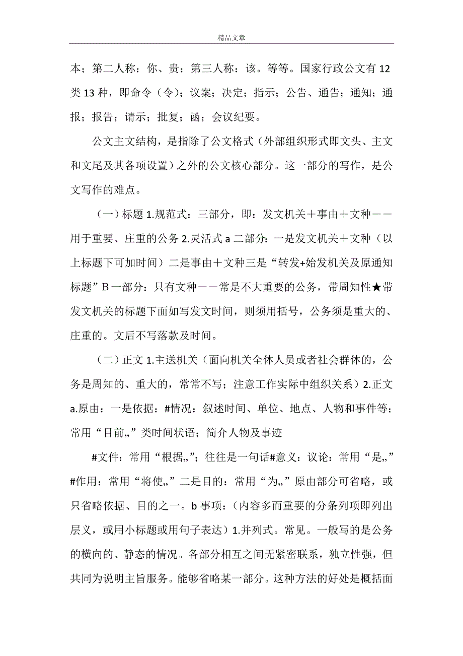 《[行政公文写作范例]完整的行政公文范文》_第3页