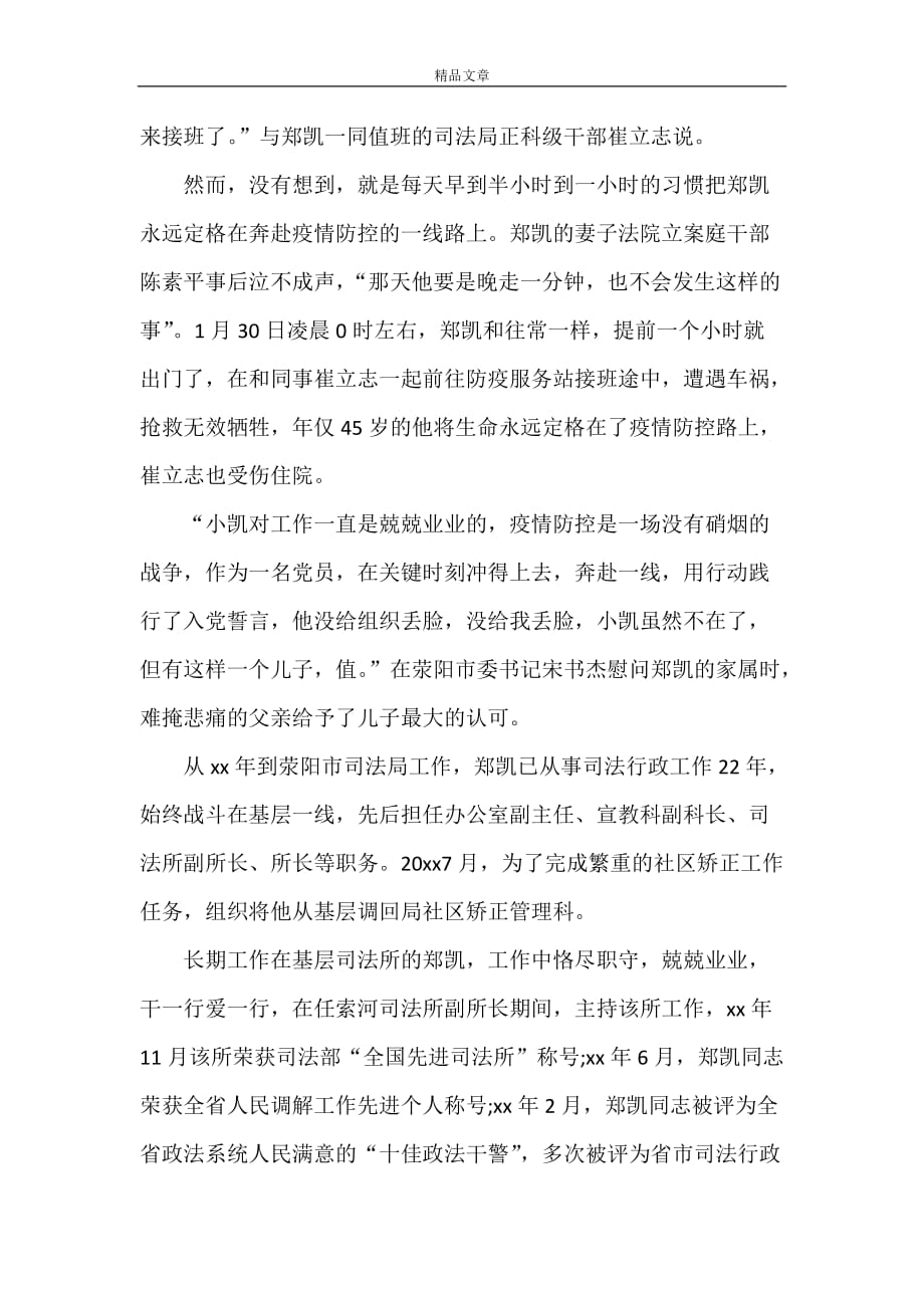 《司法所抗击疫情先进党员个人事迹材料》_第3页