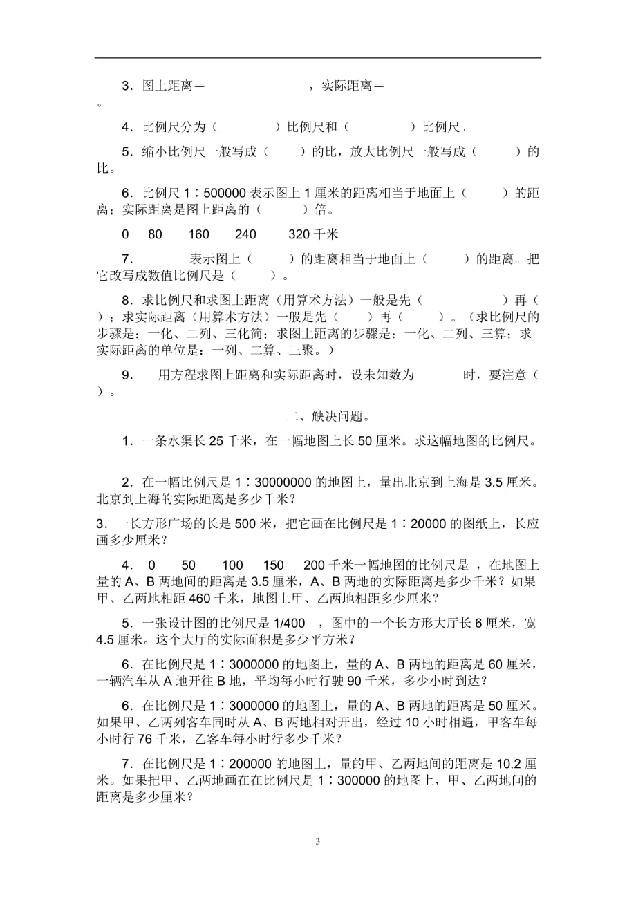 2021年整理比例尺练习.doc_第3页