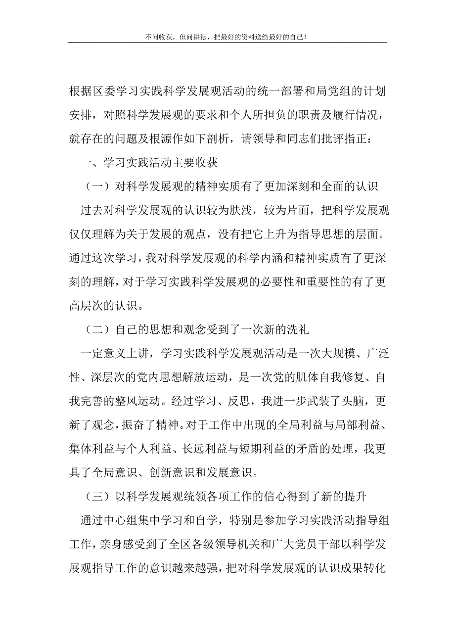 2021年审计工作科学发展观剖析材料新编写_第2页