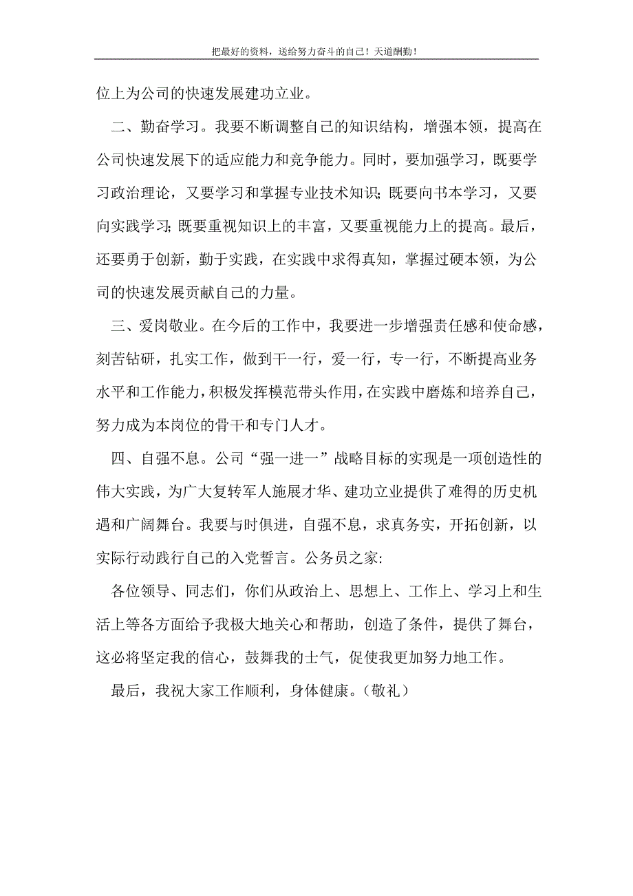 2021年八一座谈会上的发言稿(精选可编辑）_第3页